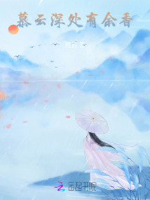 慕云深處有余香