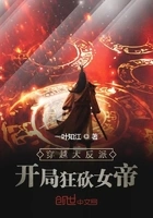 穿越大反派:开局狂砍女帝在线阅读