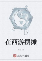 在西游擺攤在線閱讀