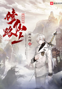 修仙路上暴打資本家