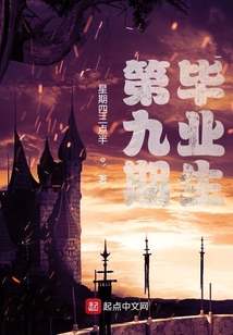 第九屆畢業生