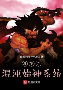 斗羅之混沌始神系統