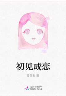初見成戀