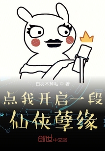 點(diǎn)我開啟一段仙俠孽緣