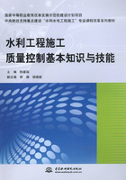 水利工程施工质量控制基本知识与技能