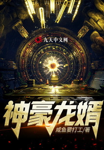 神豪龍婿