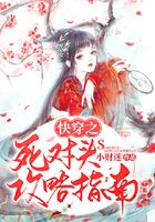 快穿之死对头攻略指南在线阅读