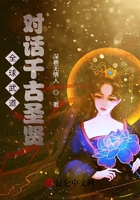 全球武道，對話千古圣賢在線閱讀