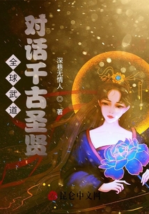 全球武道,對(duì)話千古圣賢