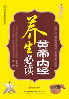 养生《黄帝内经》