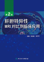 肝胆特异性MRI对比剂临床应用（第2版）在线阅读