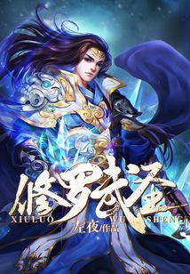 修罗武圣 cover