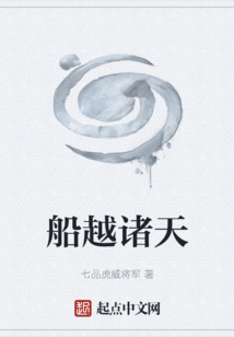 船越诸天
