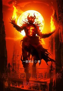 末世：開局獲得神級(jí)選擇系統(tǒng)