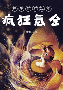 在生存游戲中瘋狂氪金