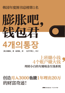 膨脹吧，錢包君
