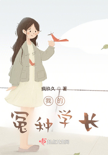 我的冤種學長