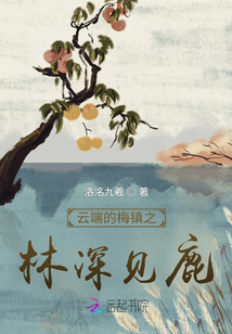 云端的梅鎮(zhèn)林深見鹿
