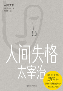 人間失格