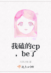 我磕的cp，be了
