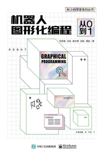 機器人圖形化編程:從0到1
