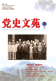 黨史文苑（2020年6期）