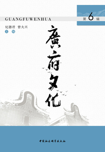 廣府文化(第6輯)