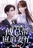 一睜眼，Boss要我做他心上人在線閱讀