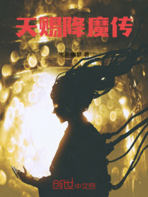 天賜降魔傳