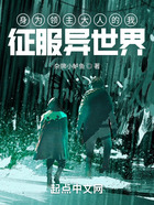 身為領主大人的我征服異世界在線閱讀