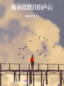 聽，海格桑開的聲音