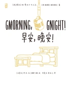 早安,晚安在线阅读