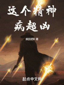 這個精神病超兇