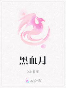 黑血月