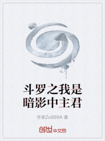 斗羅之我是暗影中主君