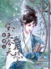 红楼之黛玉今天也在怼人在线阅读