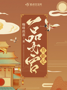 一品女官升职记在线阅读