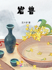 巖獸