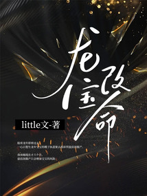龍寶改命