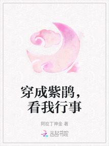 穿成紫鵑，看我行事