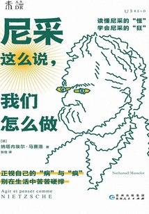 尼采這么說,我們怎么做