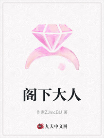 閣下大人