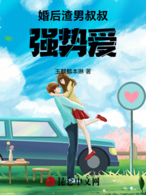 婚后渣男叔叔強勢愛