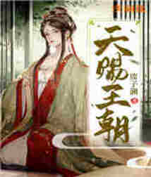 天賜王朝