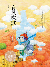 有風吹過（彩色兒童文學讀本）