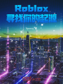 Roblox:寻找你的起源