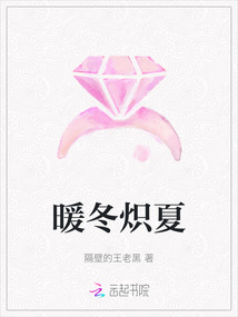 暖冬熾夏
