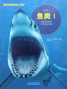 國家地理動物大百科:魚類Ⅰ
