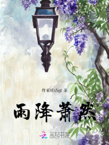雨降蕭然
