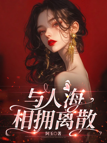 與人海相擁離散